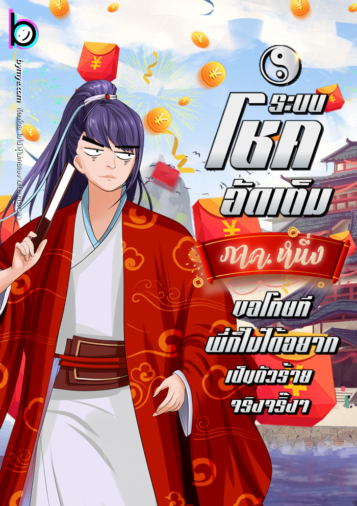 ระบบโชคอัดเต็ม